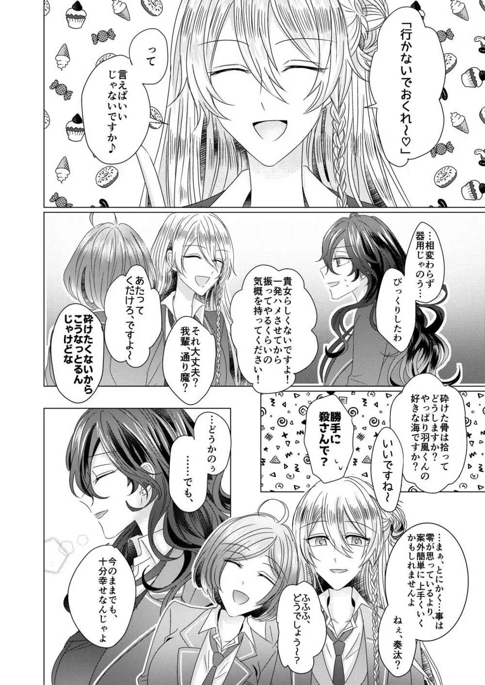近距離恋愛 Page.15