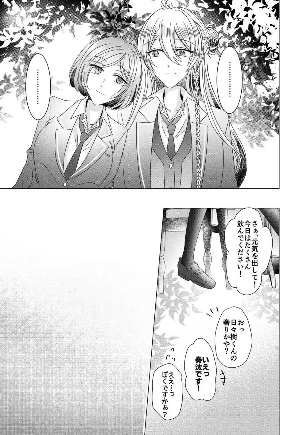 近距離恋愛 Page.16