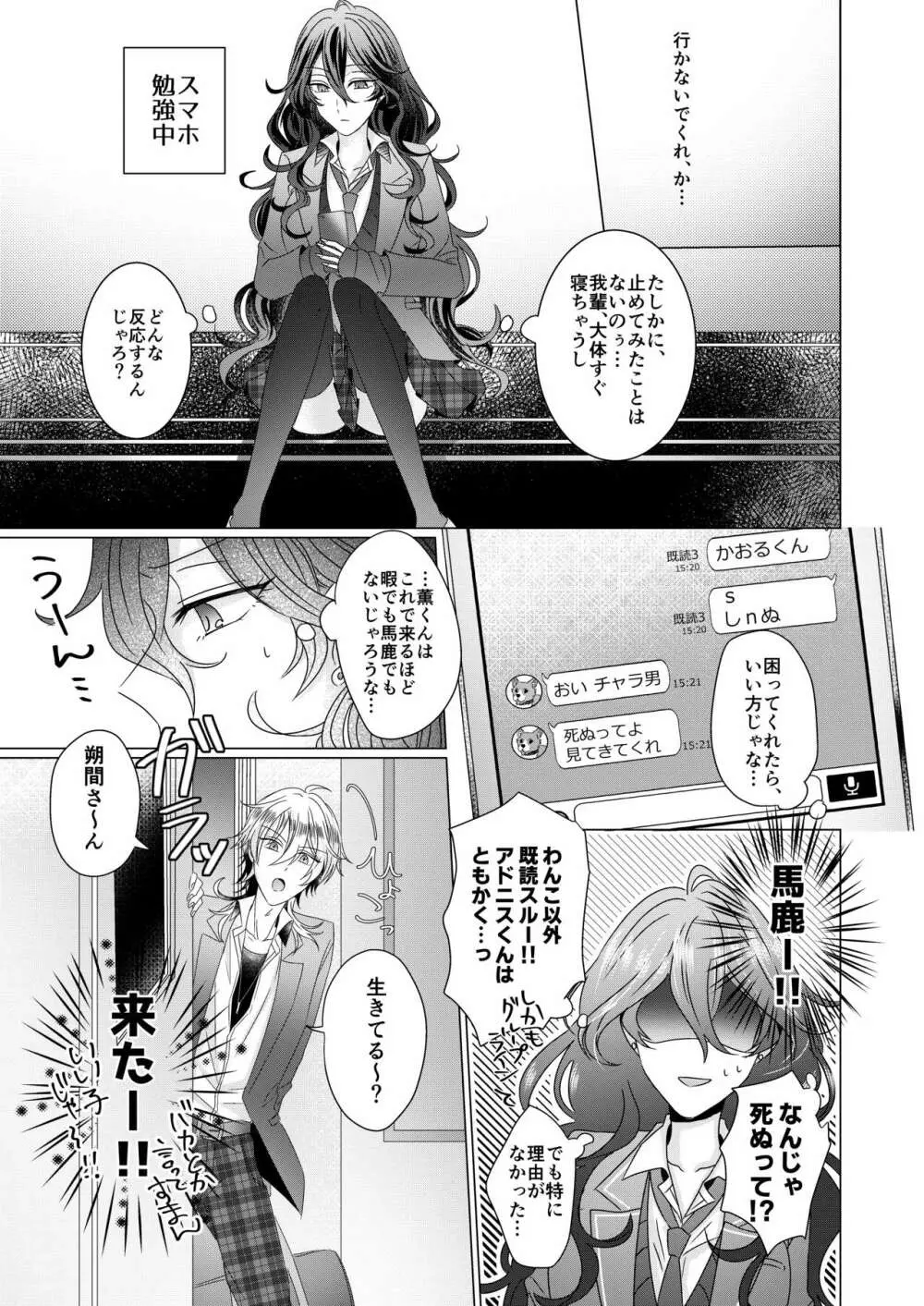 近距離恋愛 Page.18