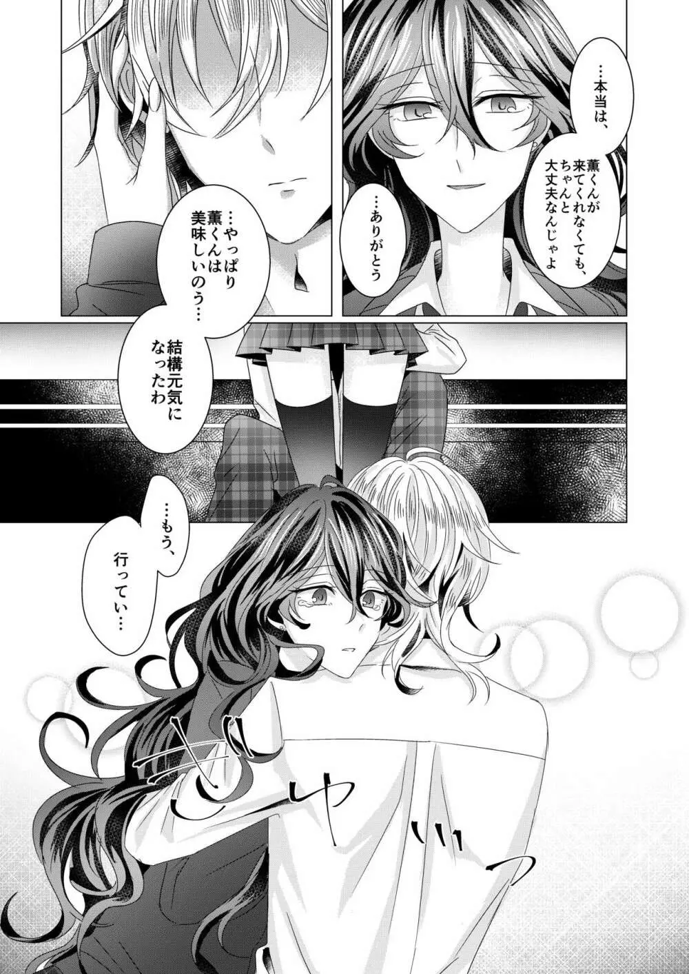 近距離恋愛 Page.28