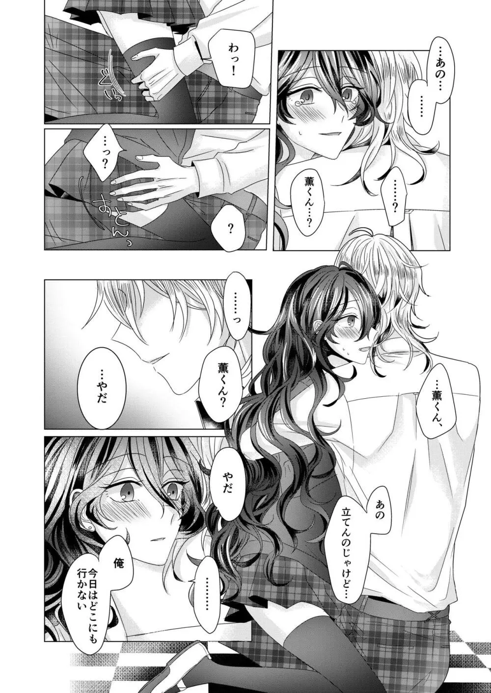 近距離恋愛 Page.29