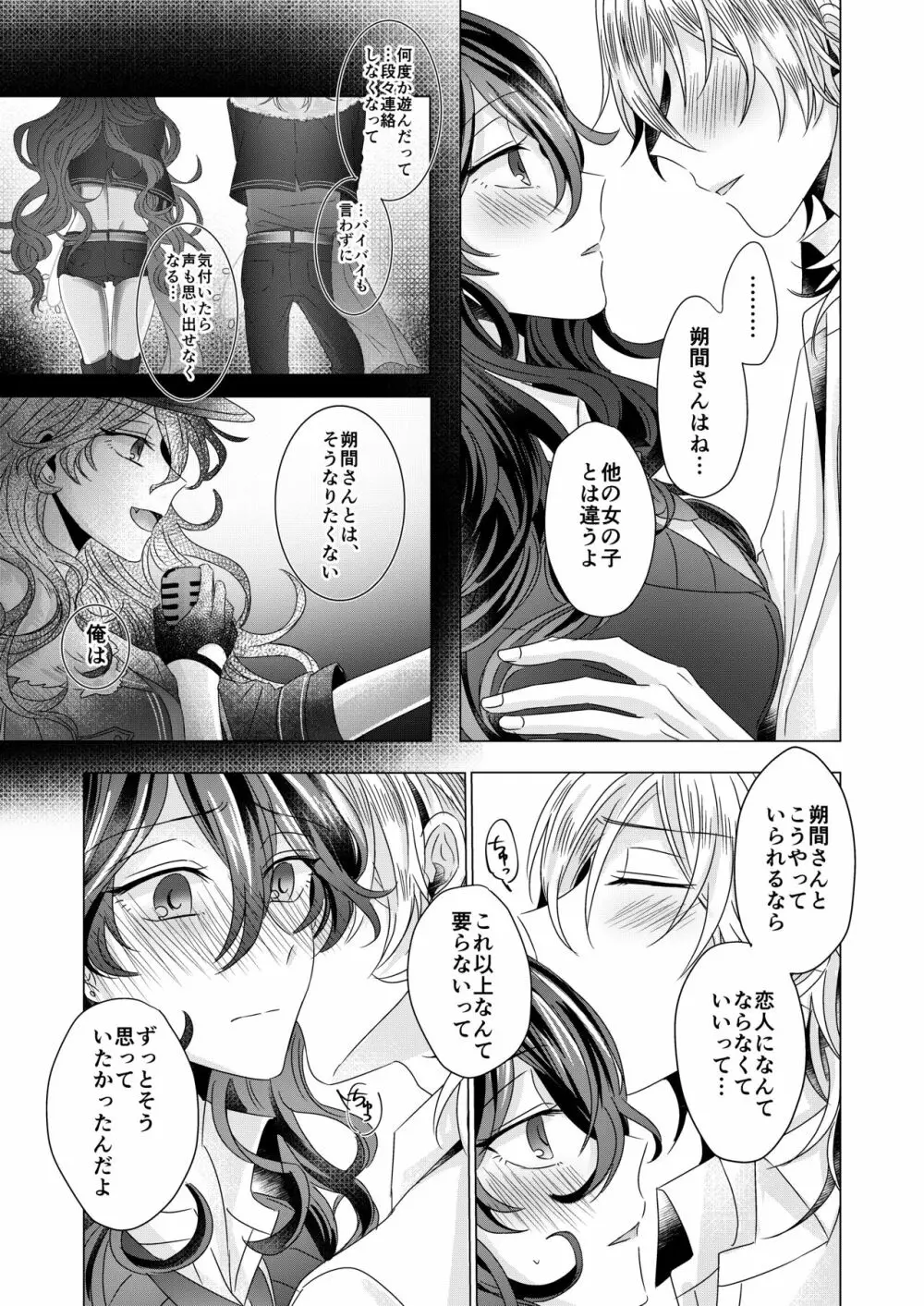 近距離恋愛 Page.32