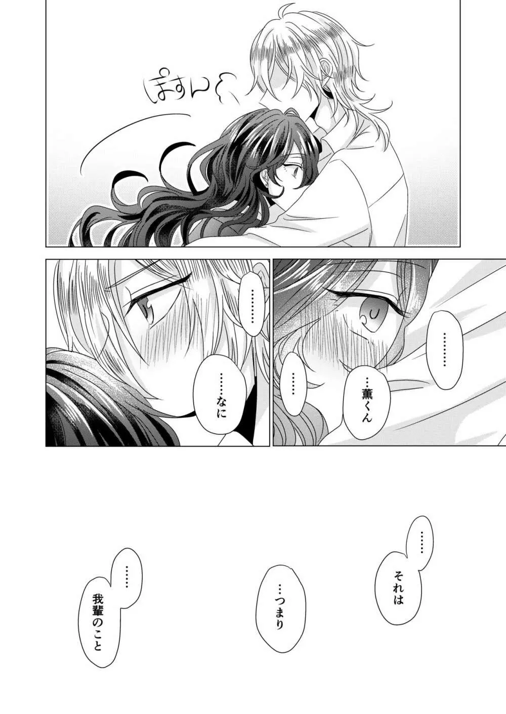 近距離恋愛 Page.33