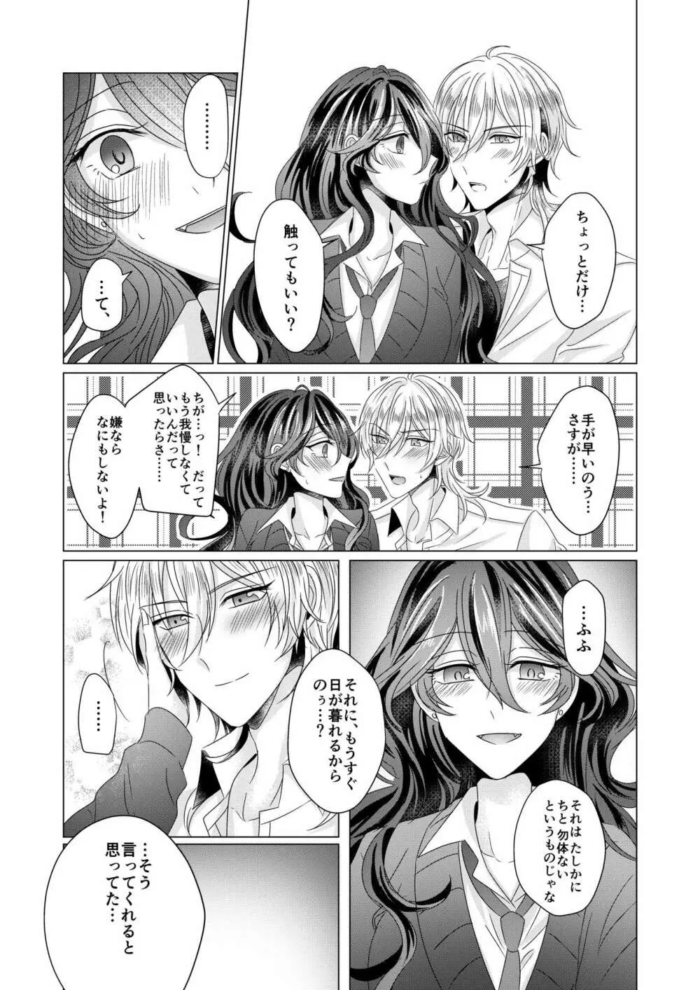 近距離恋愛 Page.38