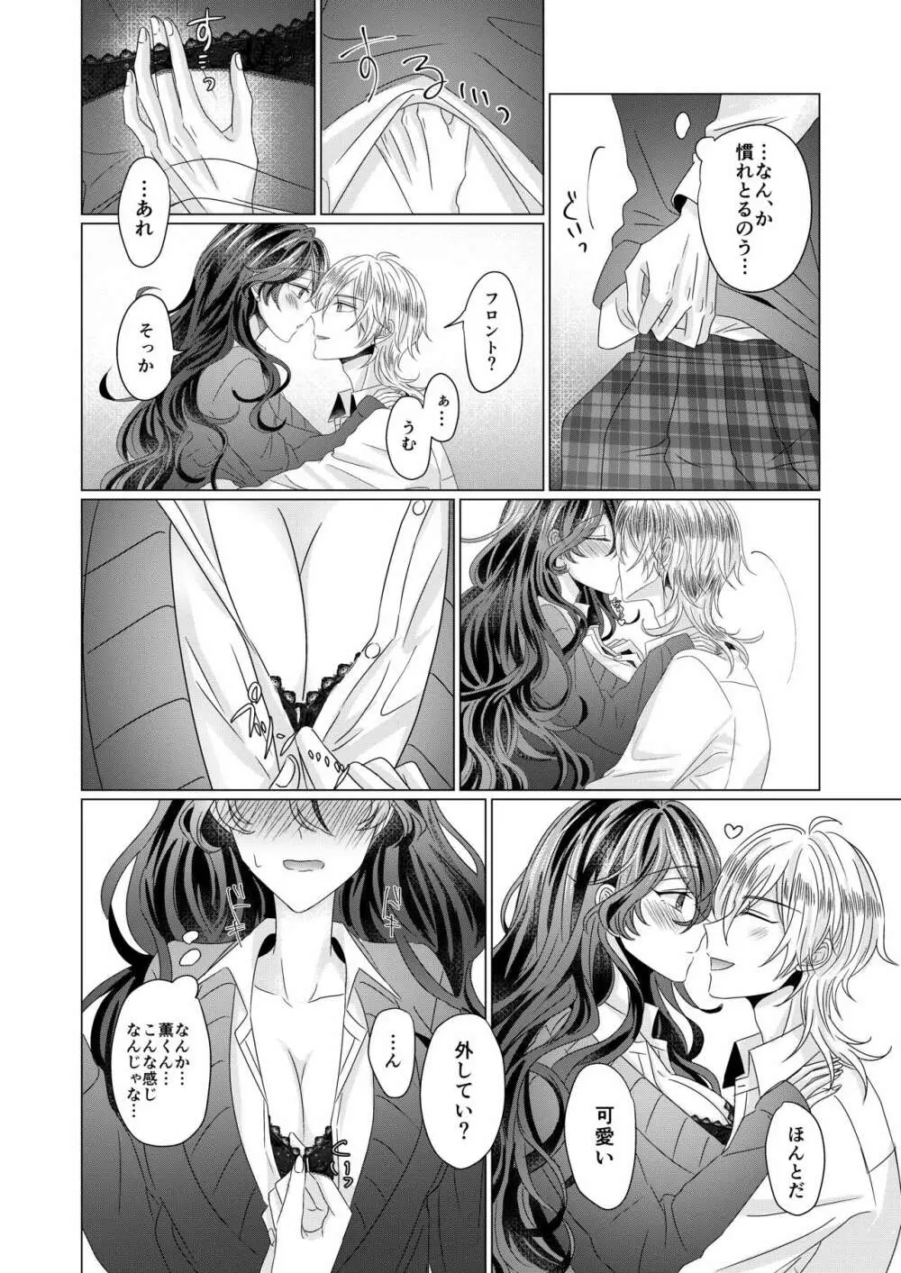 近距離恋愛 Page.39