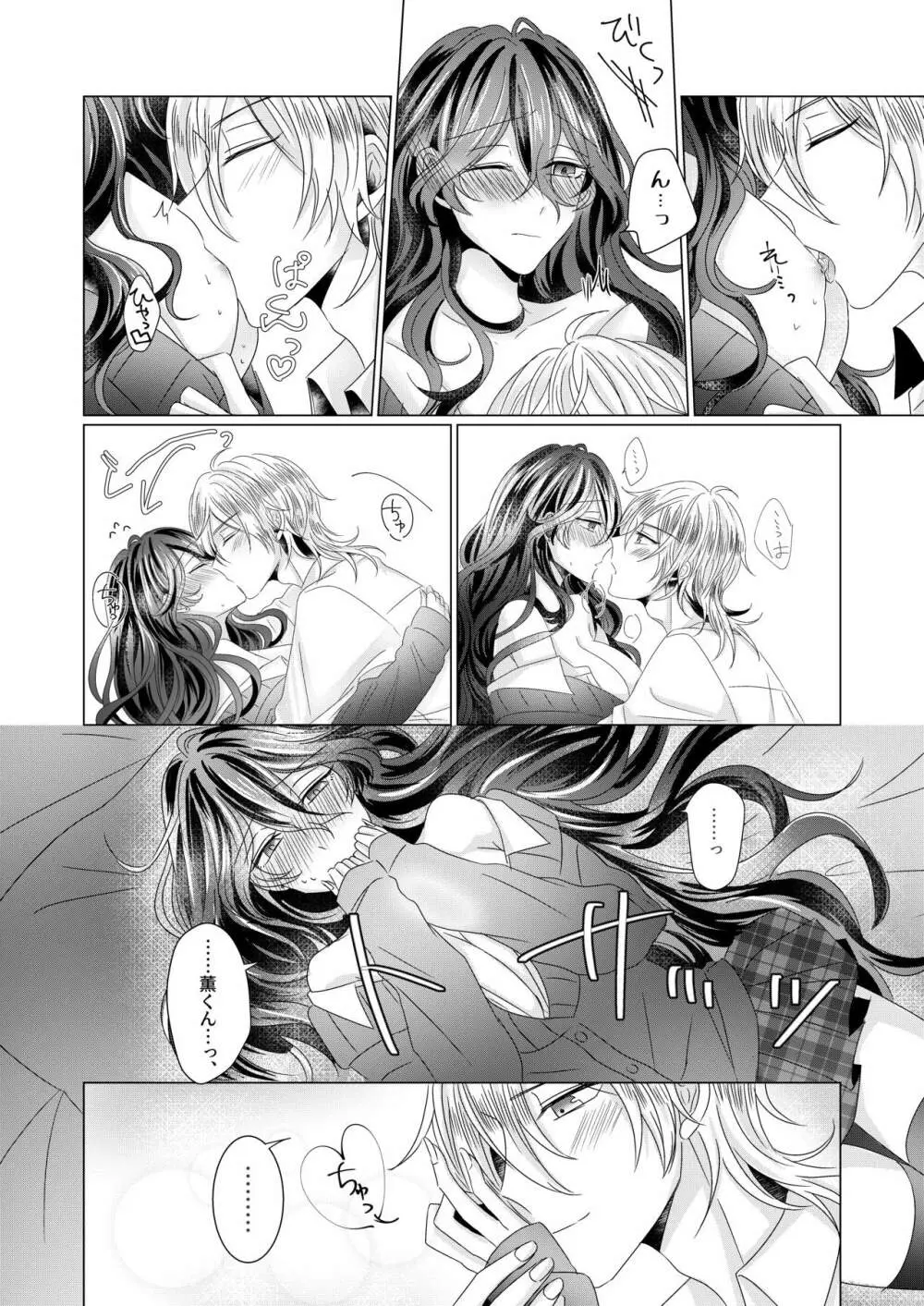 近距離恋愛 Page.41