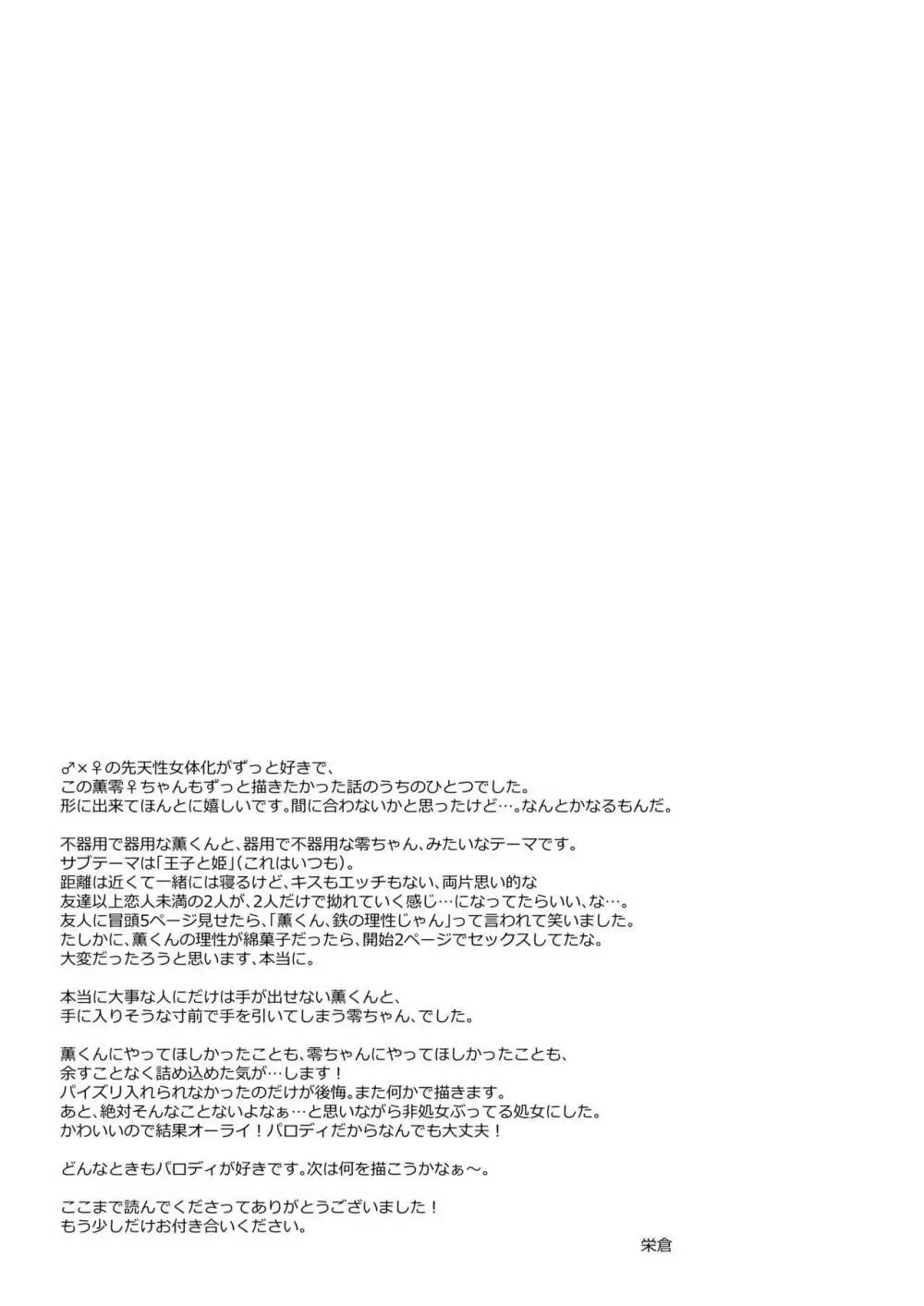 近距離恋愛 Page.50