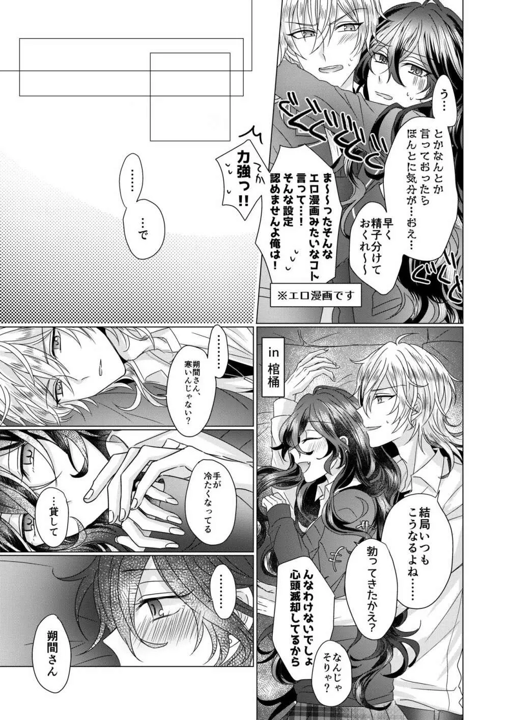 近距離恋愛 Page.6