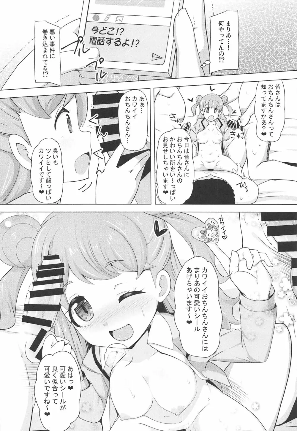 まりあのカワイイおちんぽ向上委員会 Page.19