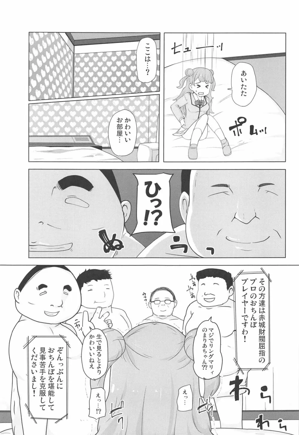 まりあのカワイイおちんぽ向上委員会 Page.4