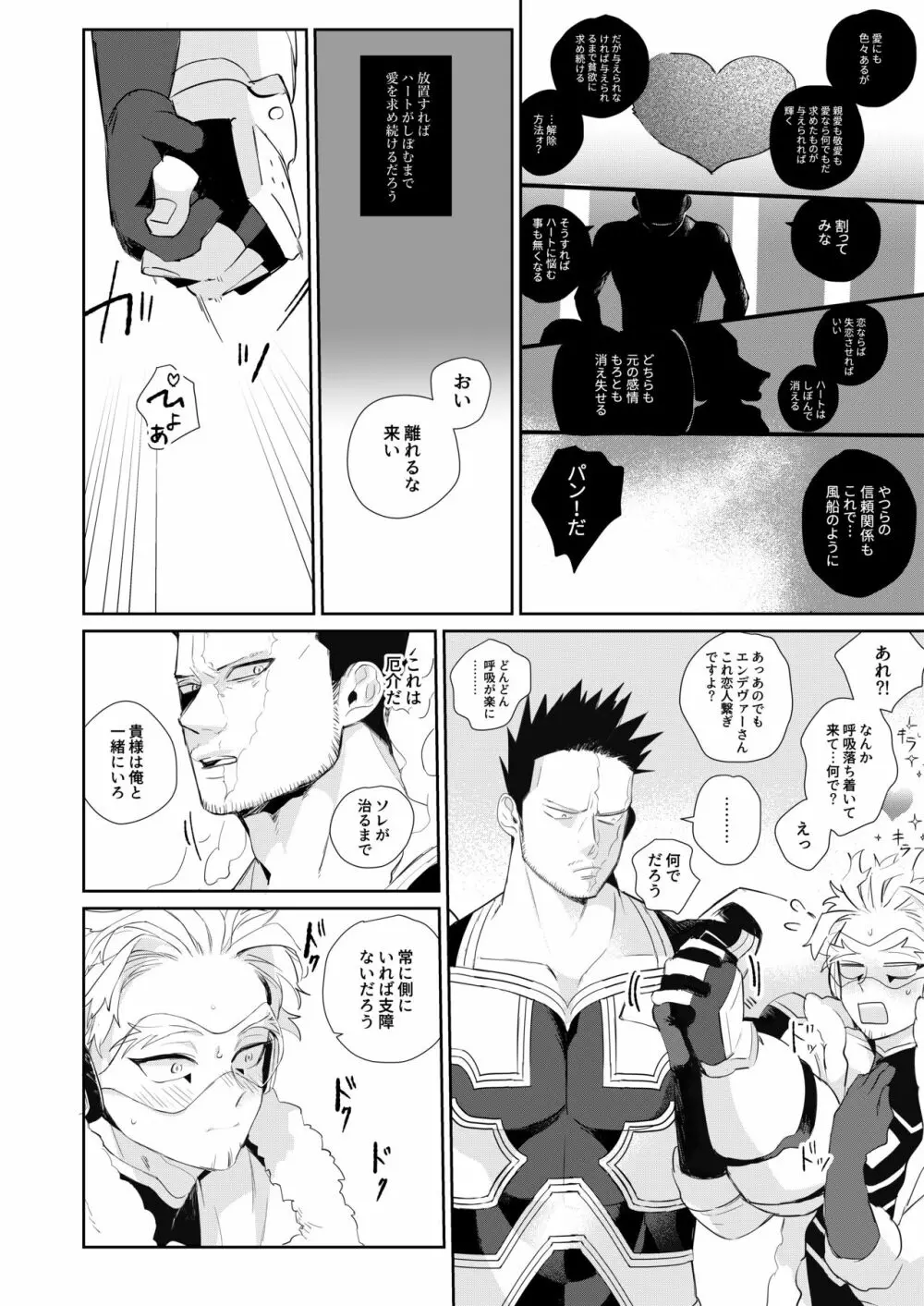 おかえり恋心 Page.11