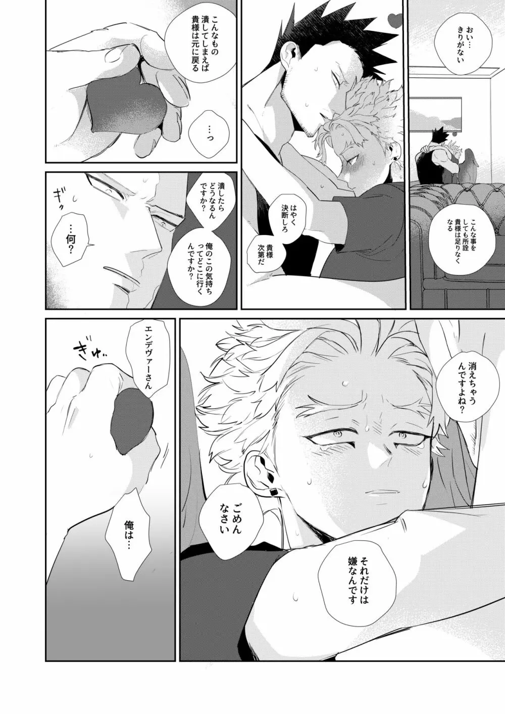 おかえり恋心 Page.13