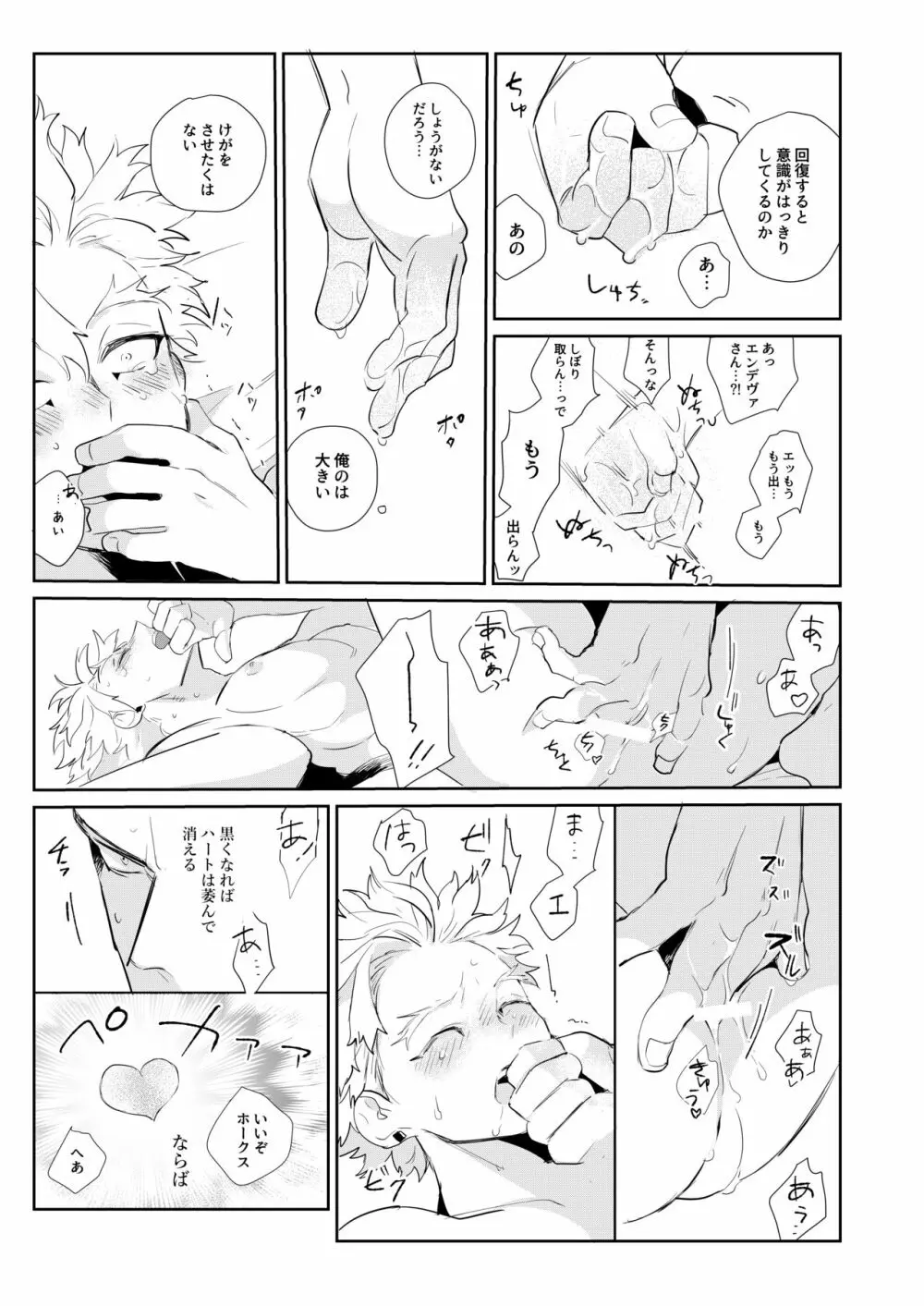 おかえり恋心 Page.18