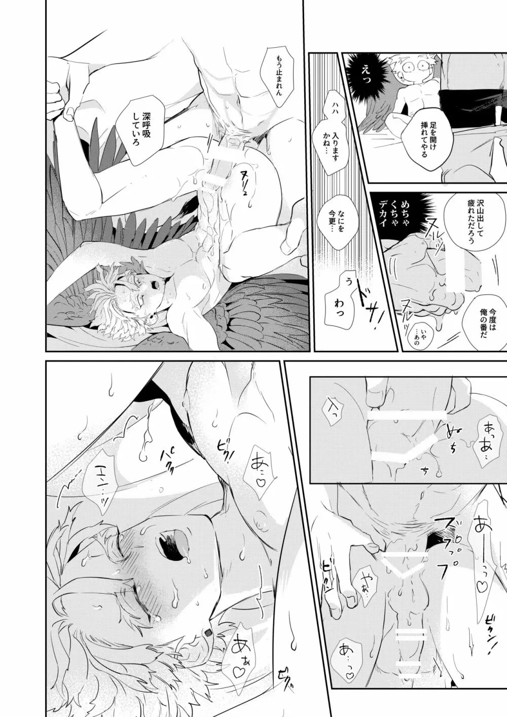 おかえり恋心 Page.19