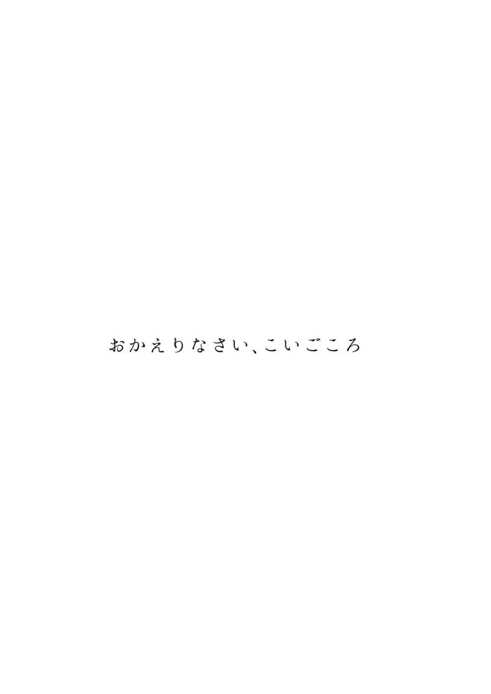 おかえり恋心 Page.2