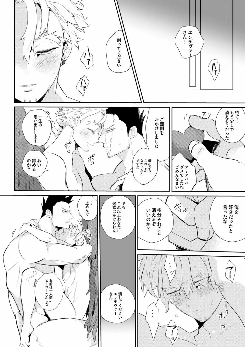 おかえり恋心 Page.23