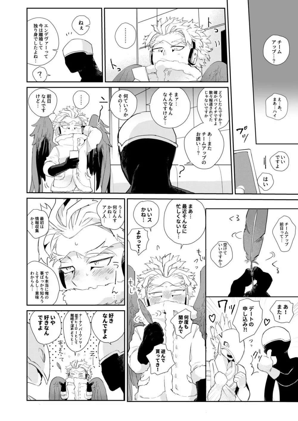 おかえり恋心 Page.27