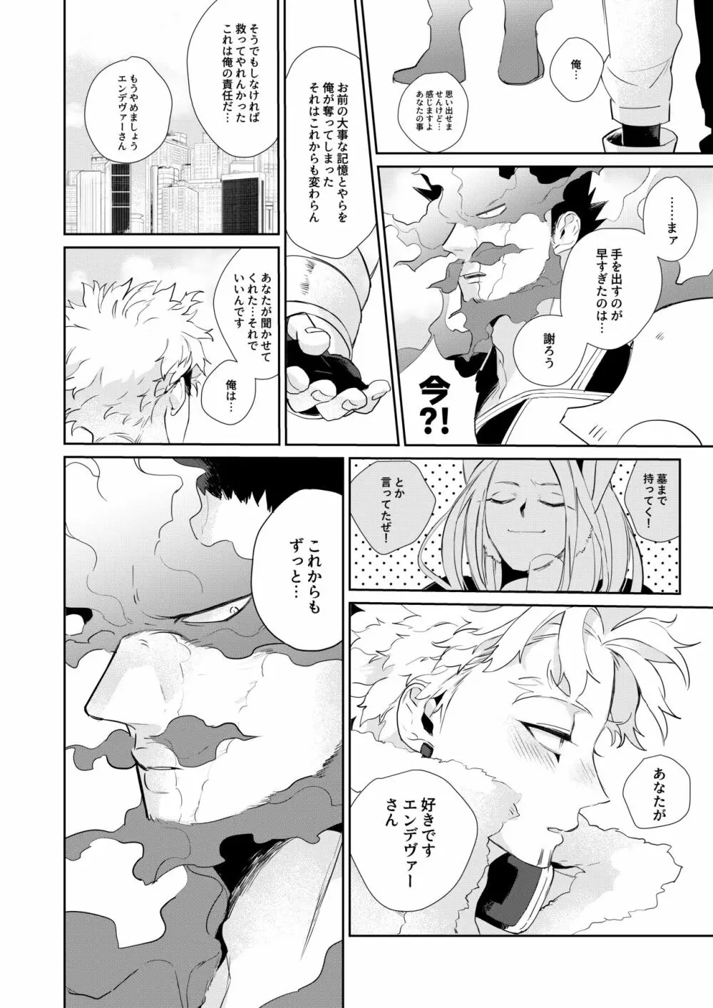 おかえり恋心 Page.35