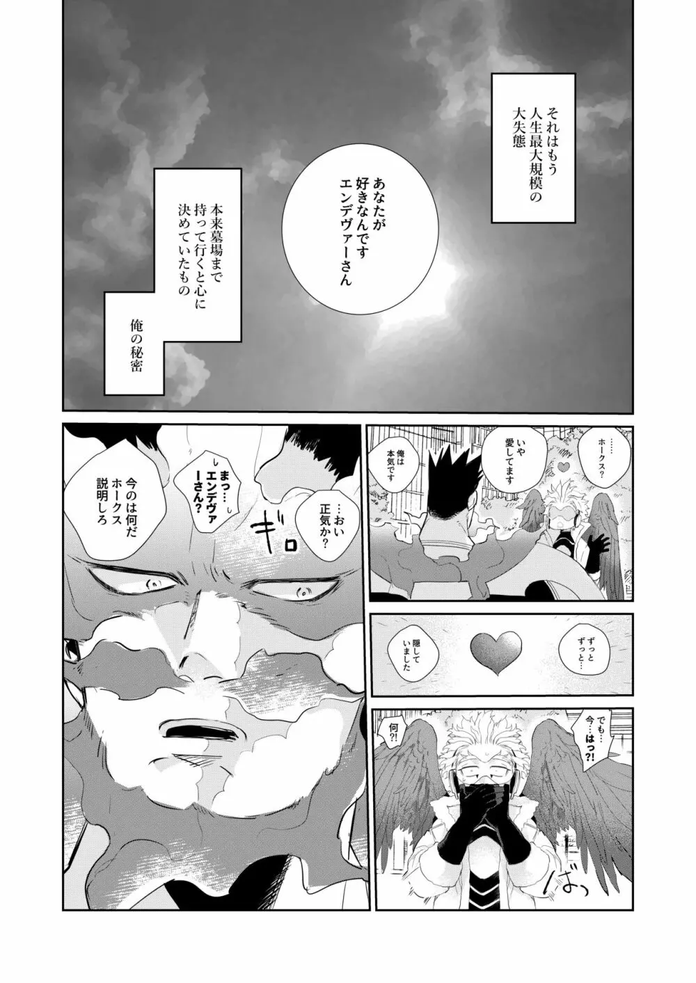 おかえり恋心 Page.4