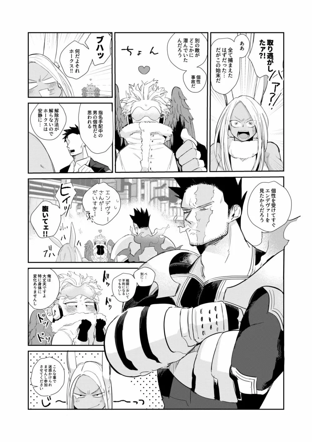 おかえり恋心 Page.6
