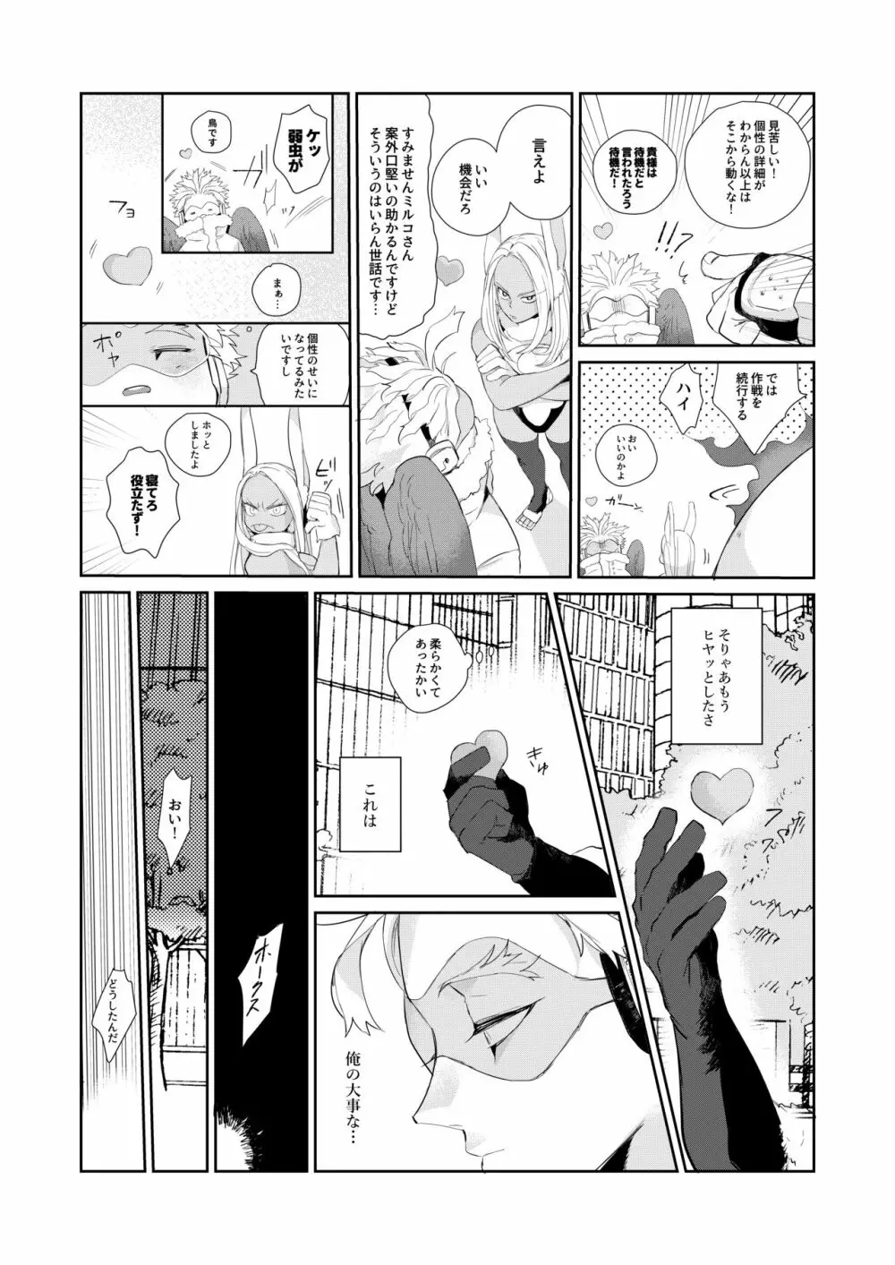 おかえり恋心 Page.7