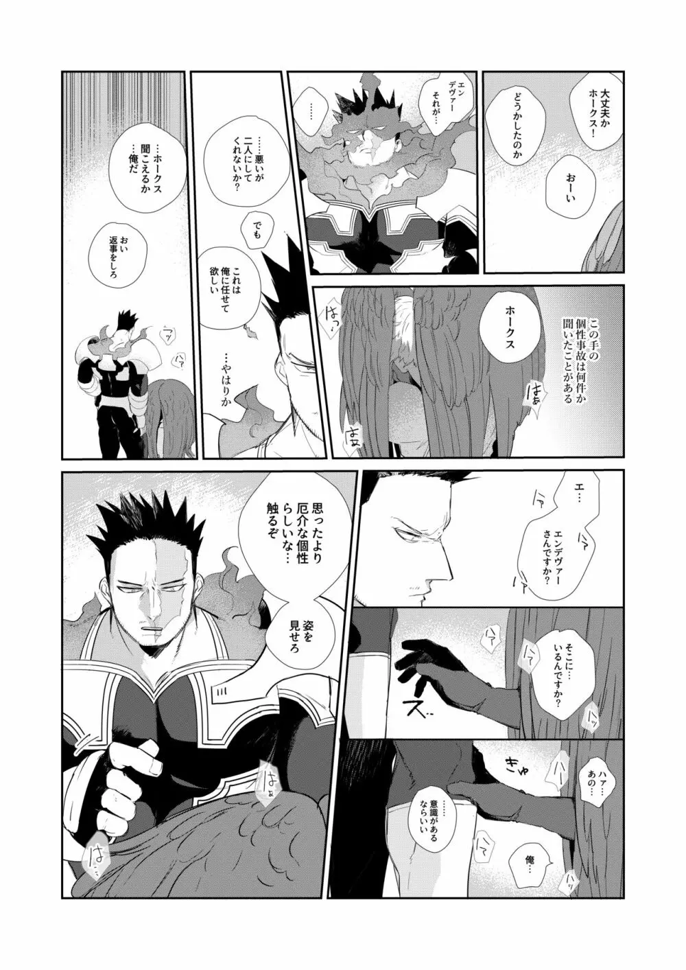 おかえり恋心 Page.8