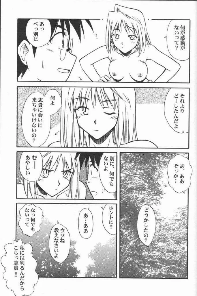Untouchable Girls Page.23
