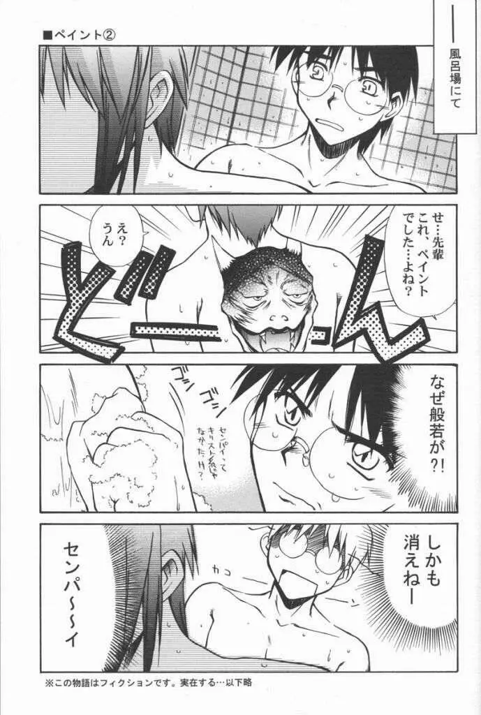 Untouchable Girls Page.31