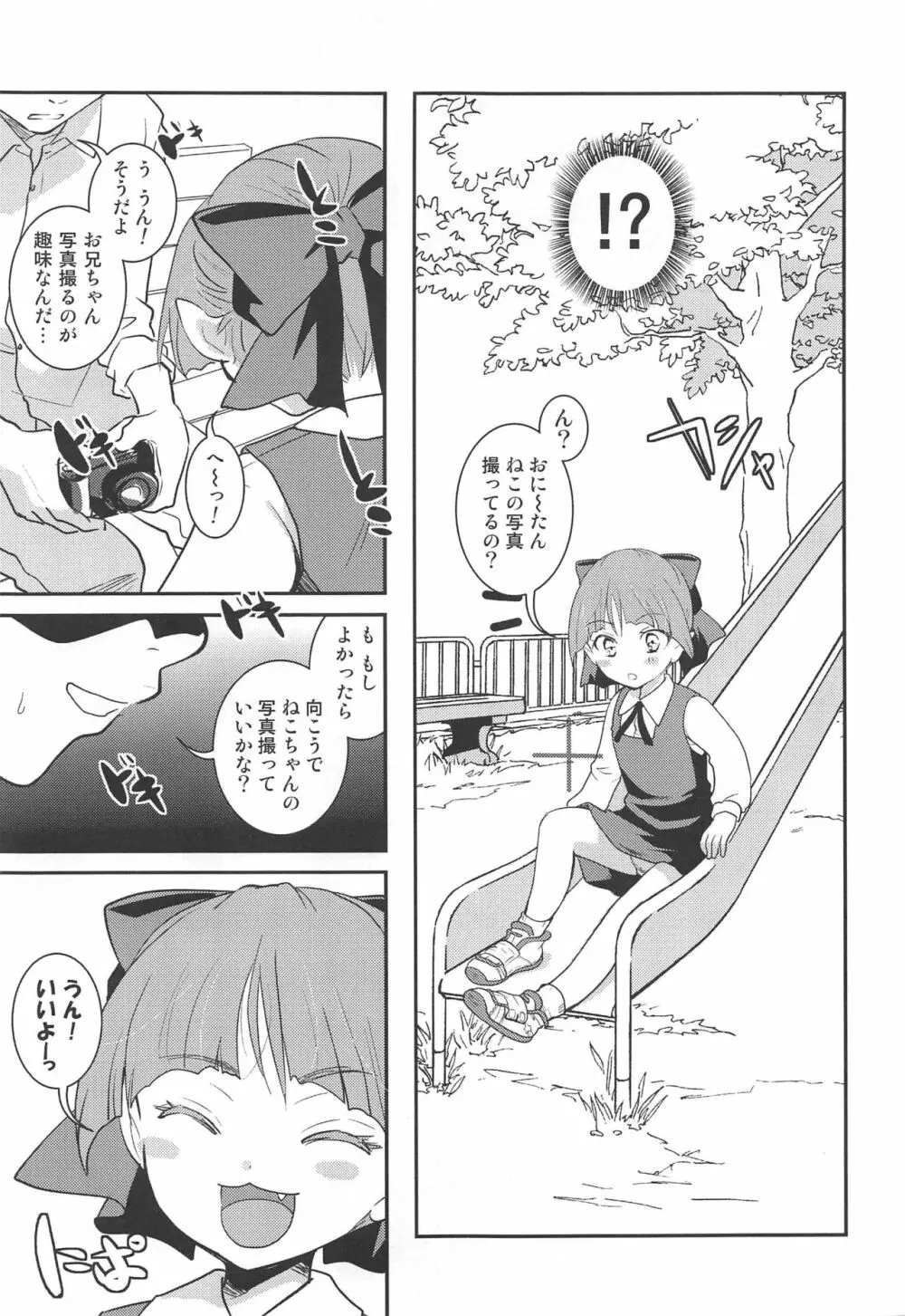 無知で無邪気で無防備で Page.6