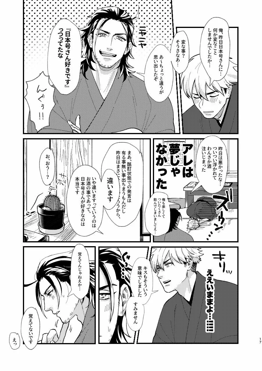 日本号さんと審神者の話 Page.18