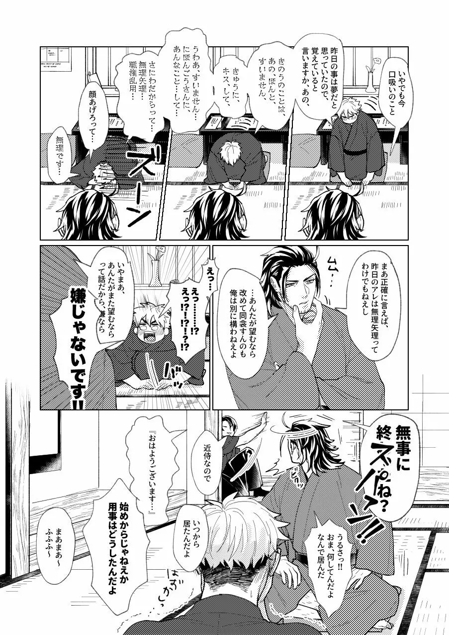 日本号さんと審神者の話 Page.19