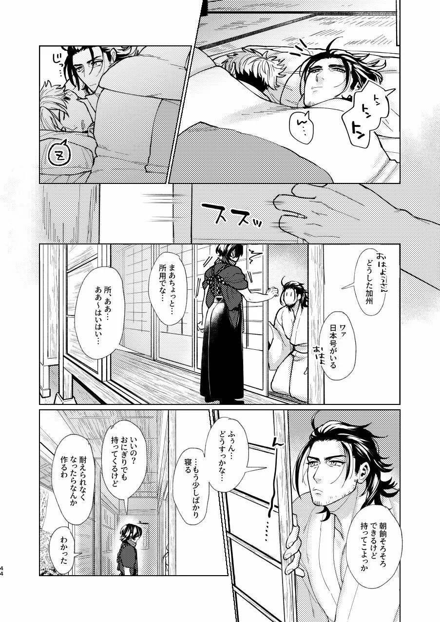 日本号さんと審神者の話 Page.45