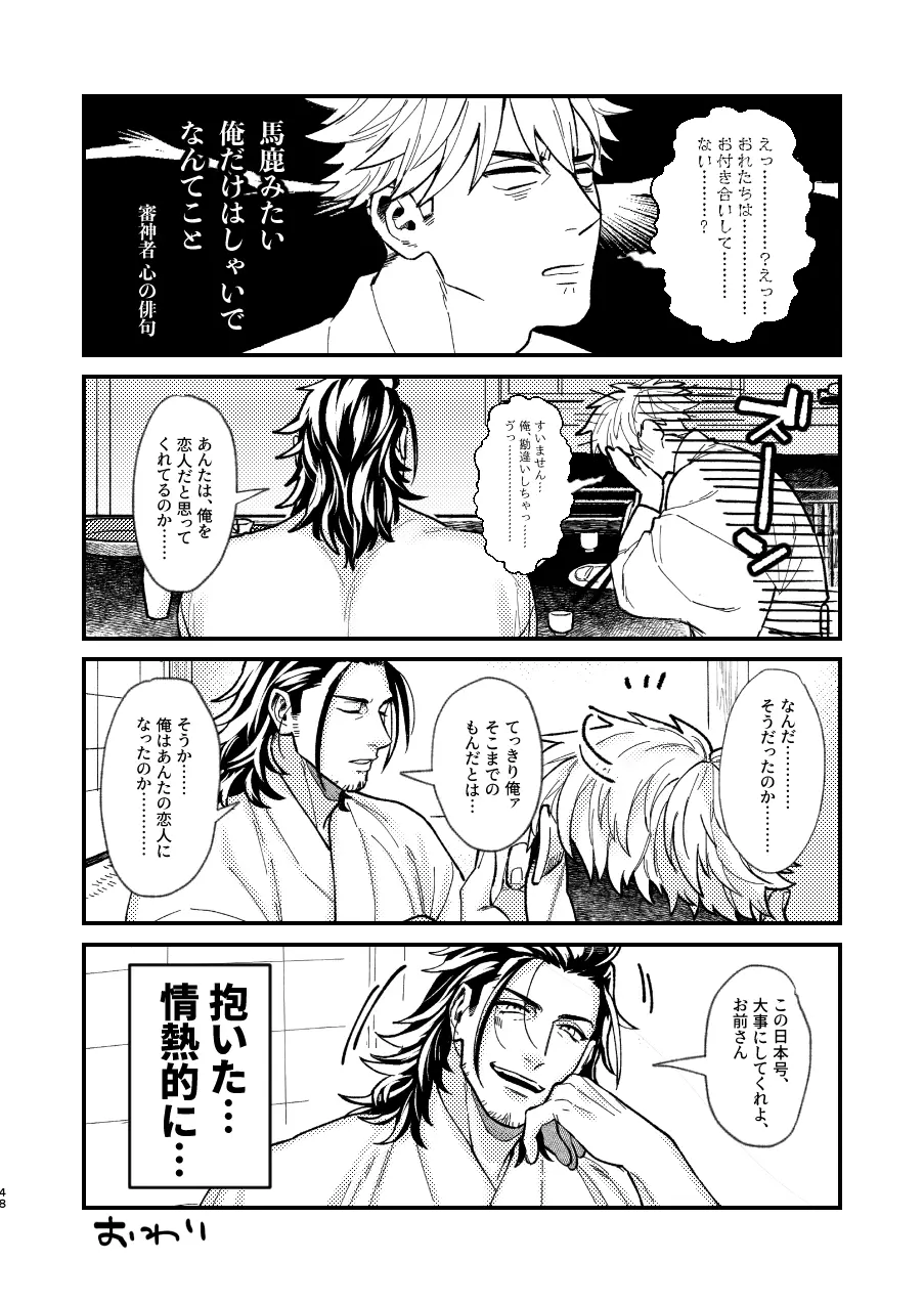 日本号さんと審神者の話 Page.49