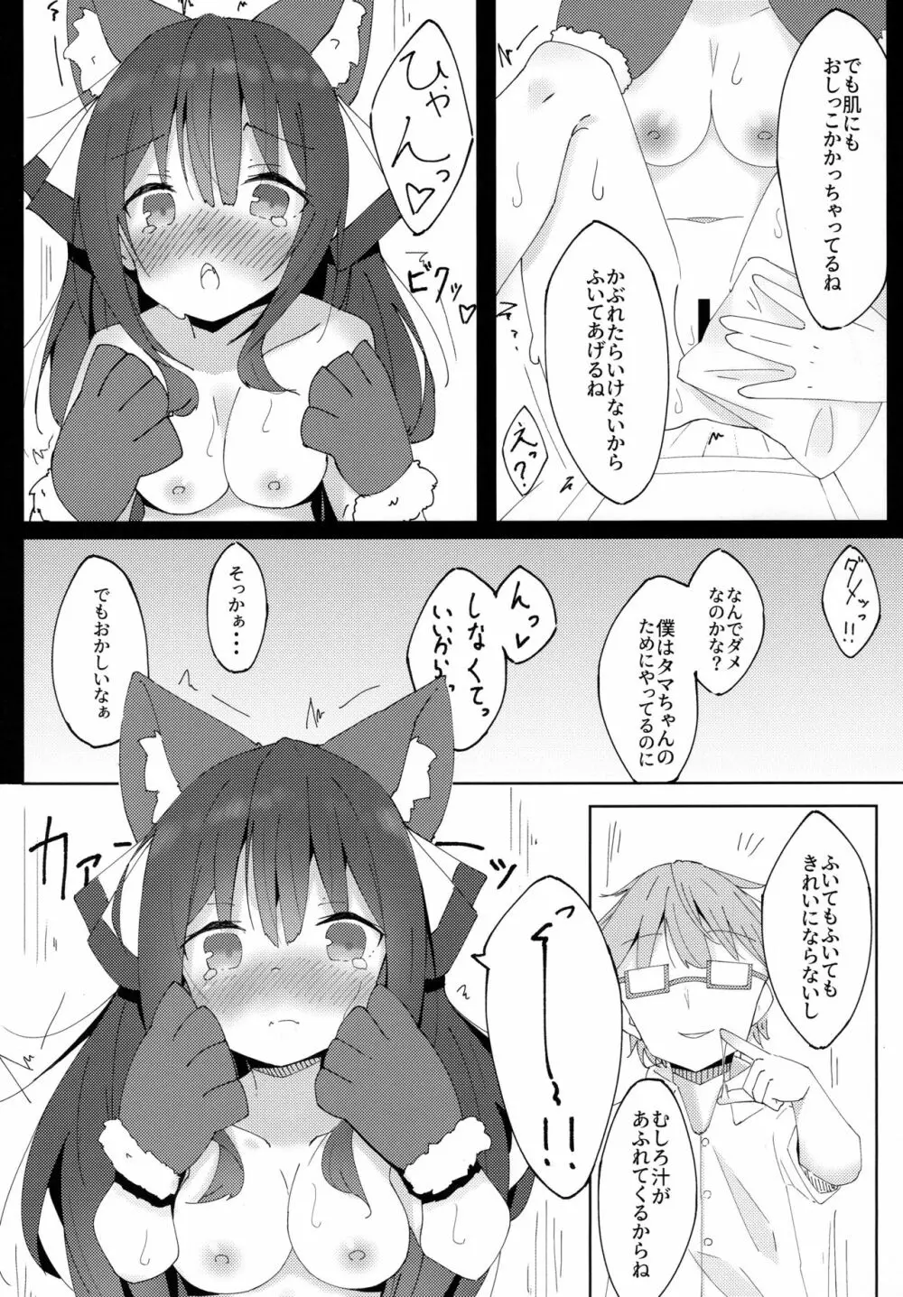 犬のキモチのわかり方 Page.11