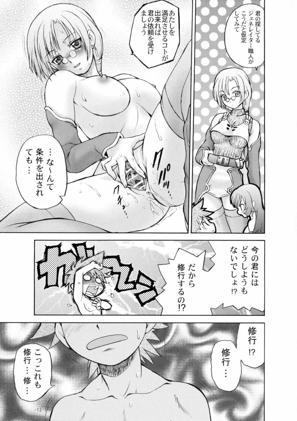 ○秘のコトナっ!! Page.12