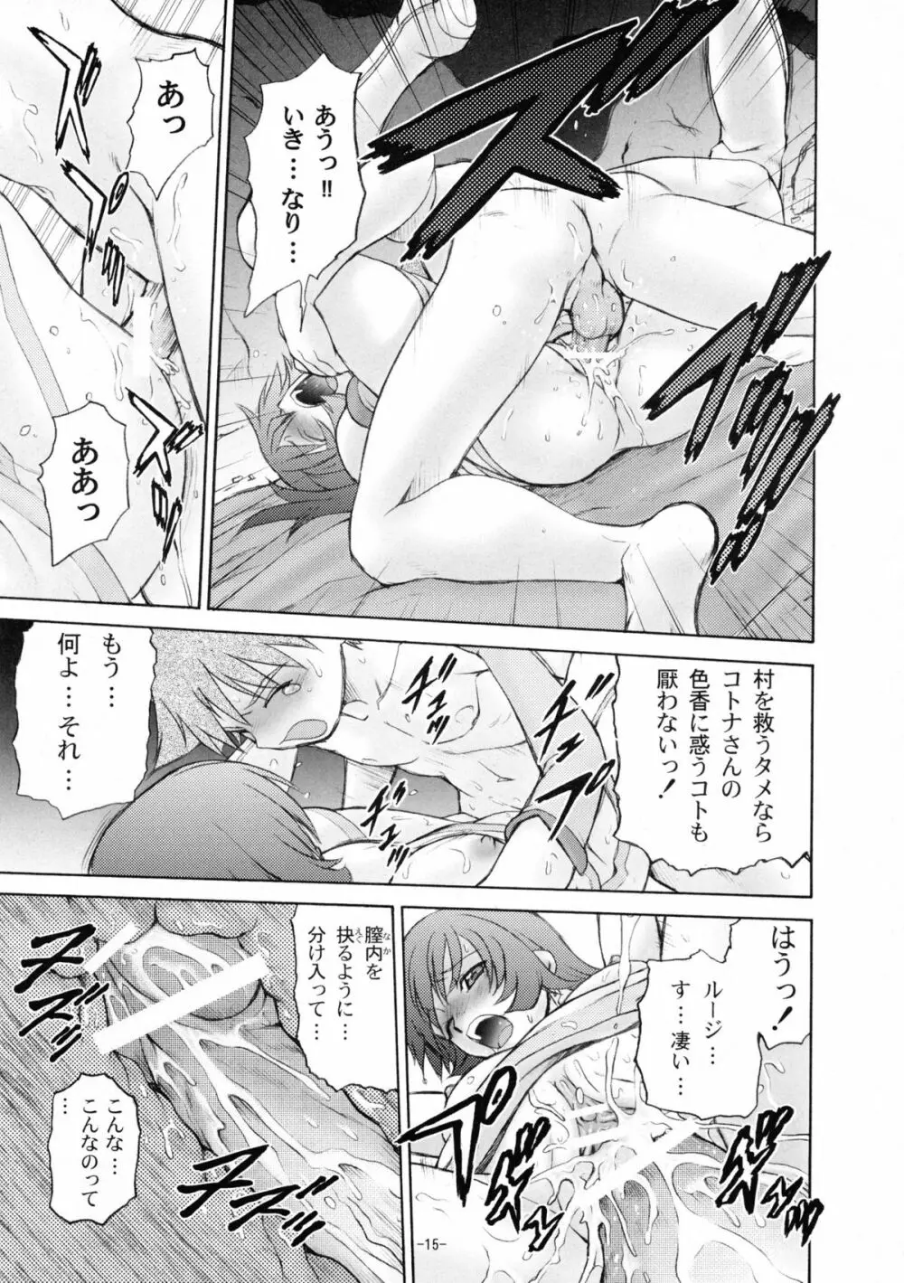 ○秘のコトナっ!! Page.14