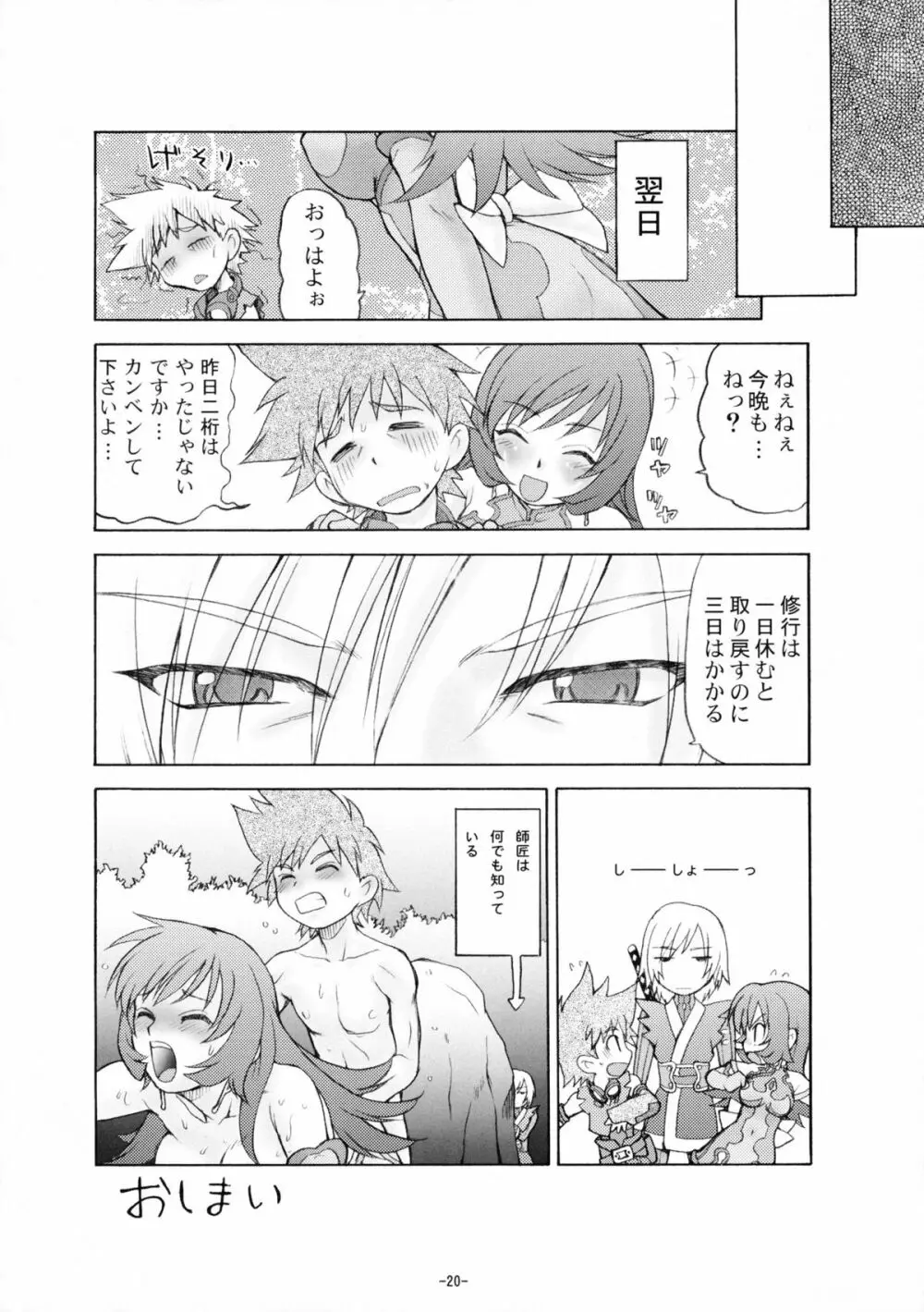 ○秘のコトナっ!! Page.19