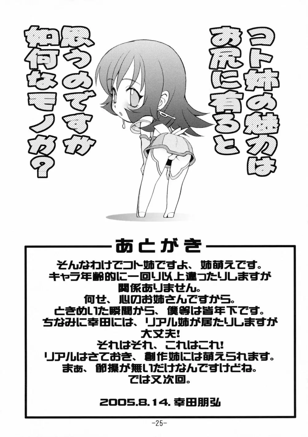 ○秘のコトナっ!! Page.24