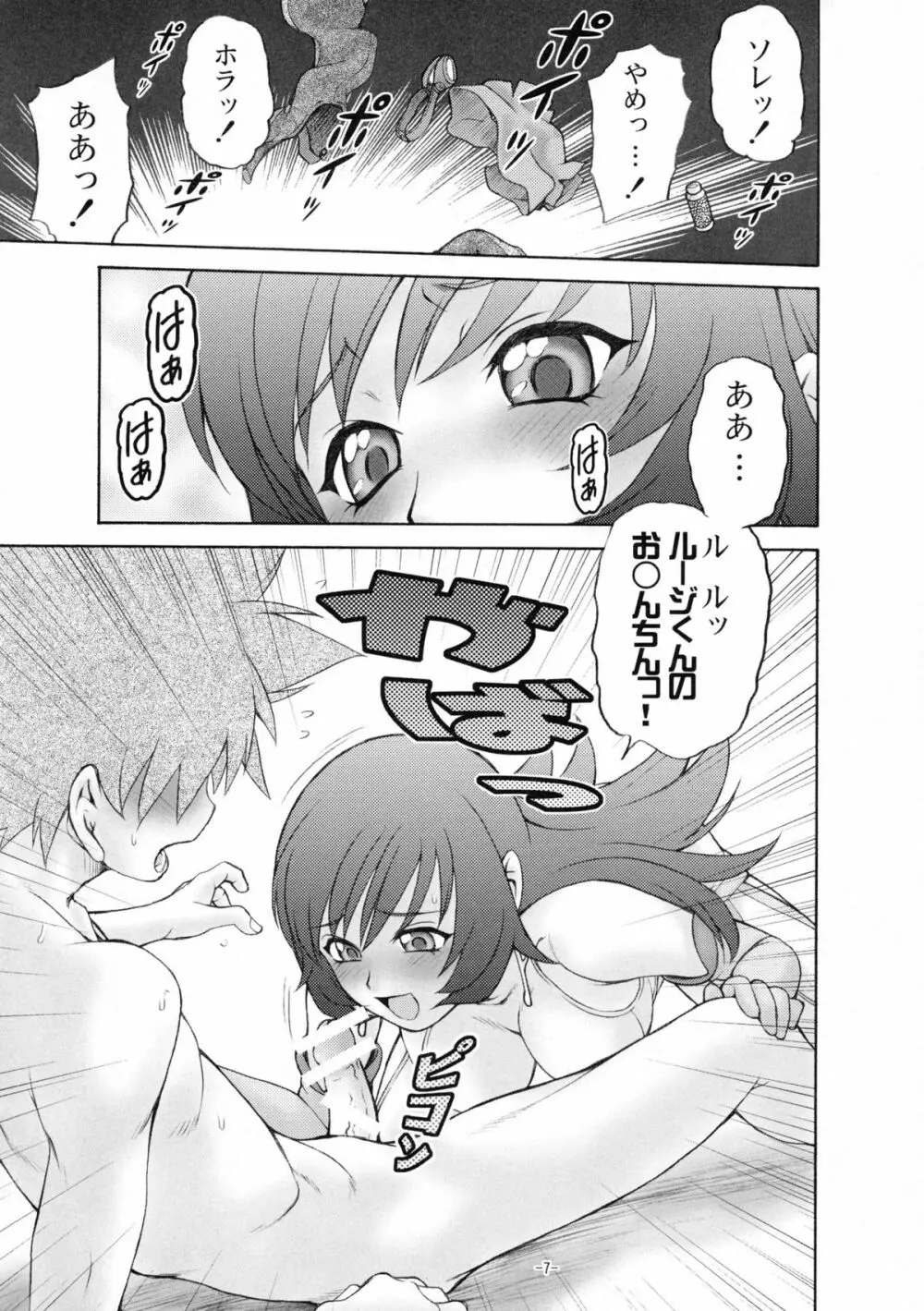 ○秘のコトナっ!! Page.6