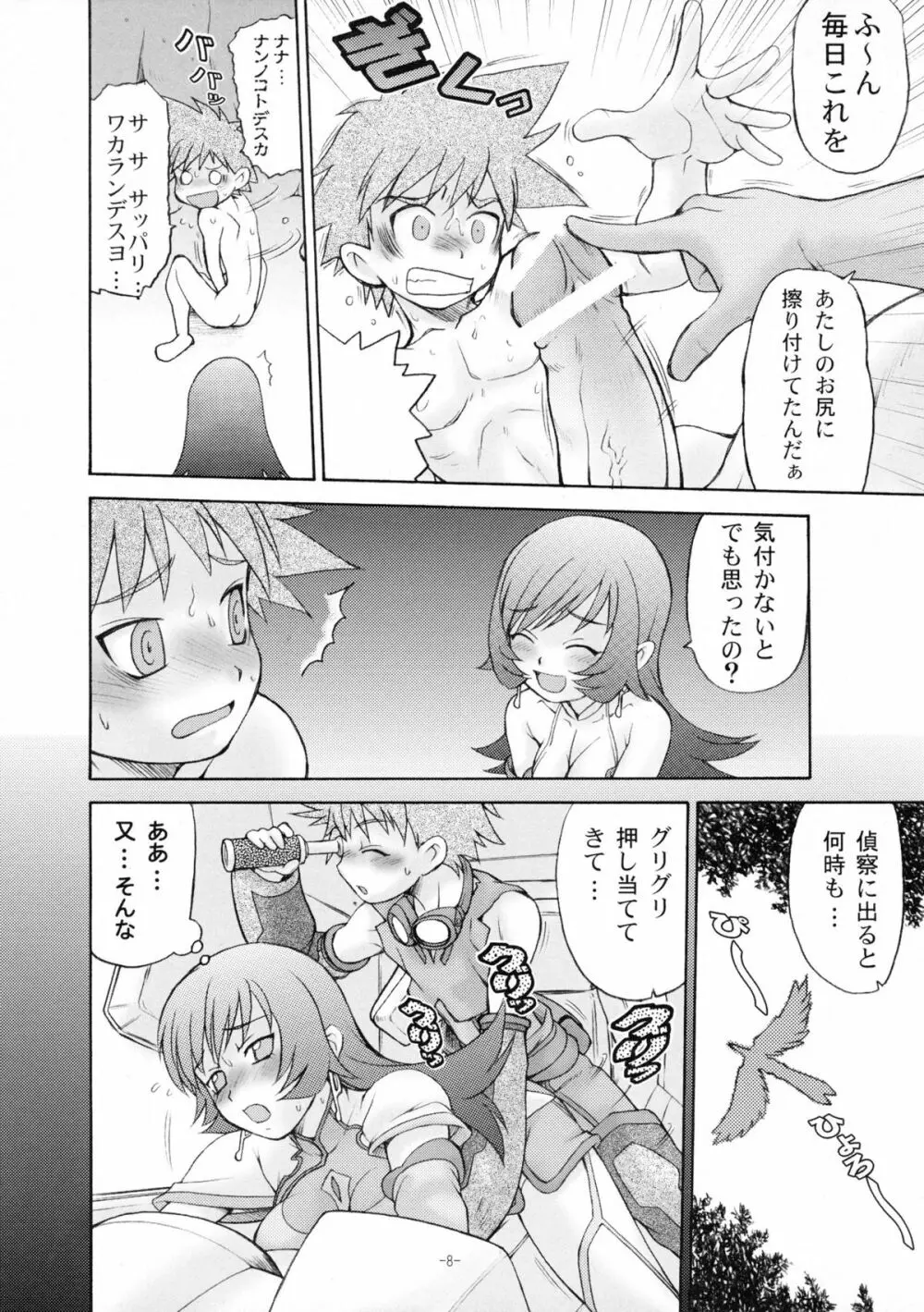 ○秘のコトナっ!! Page.7