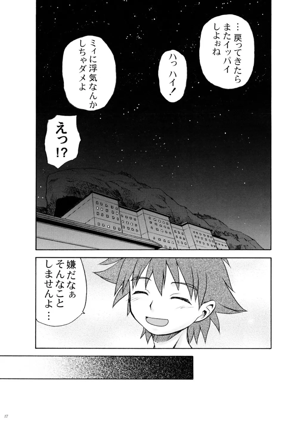 コトナMAX! Page.16