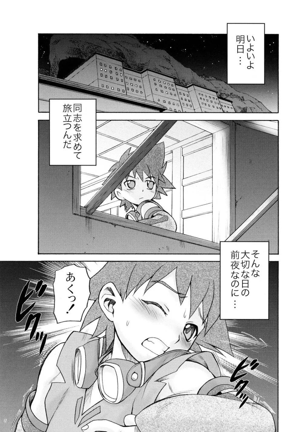 コトナMAX! Page.4