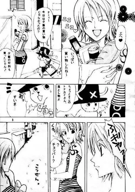 幸せPUNCH! Page.2