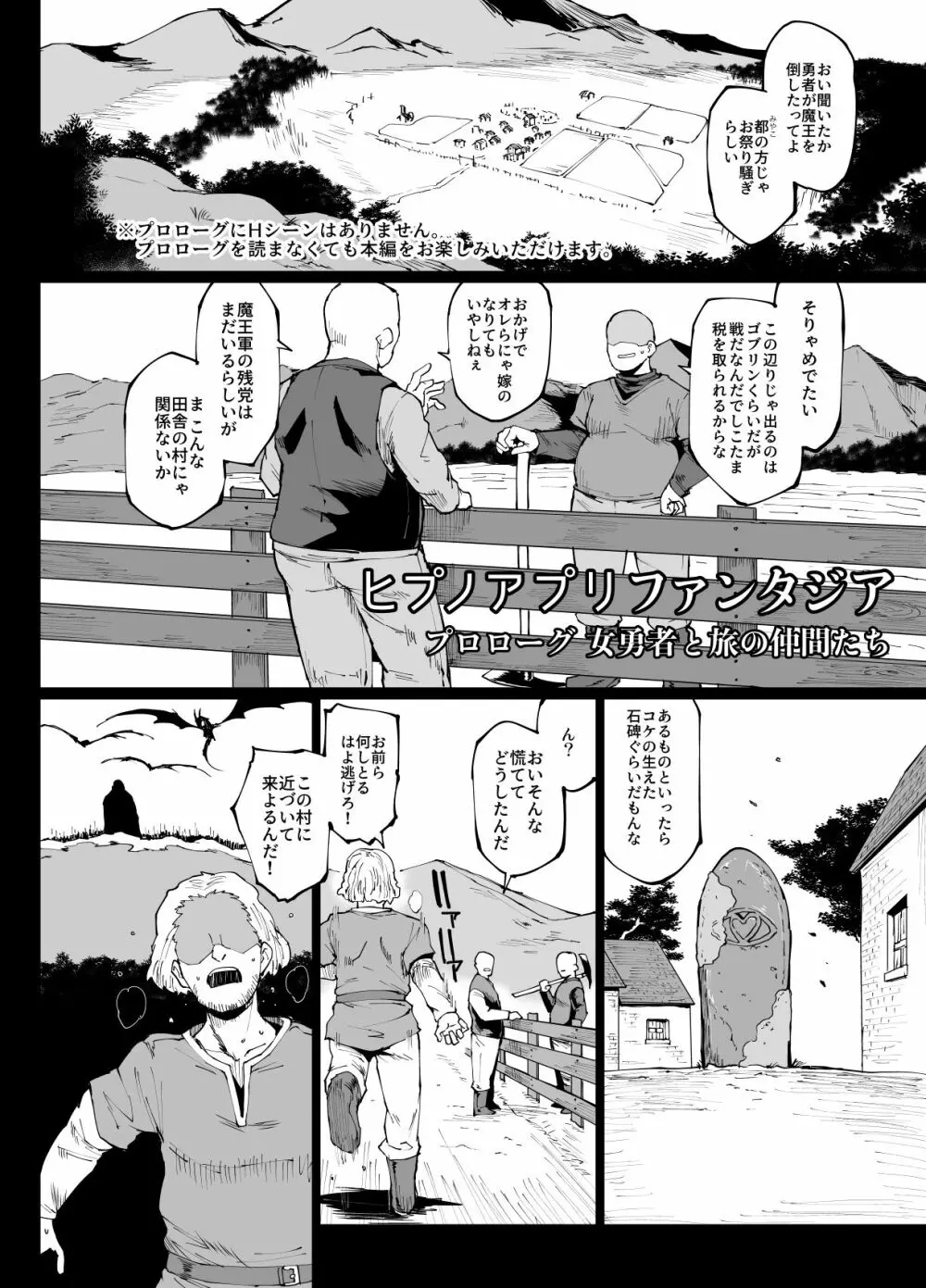 『ヒプノアプリファンタジア』プロローグ&1＋2話 Page.1