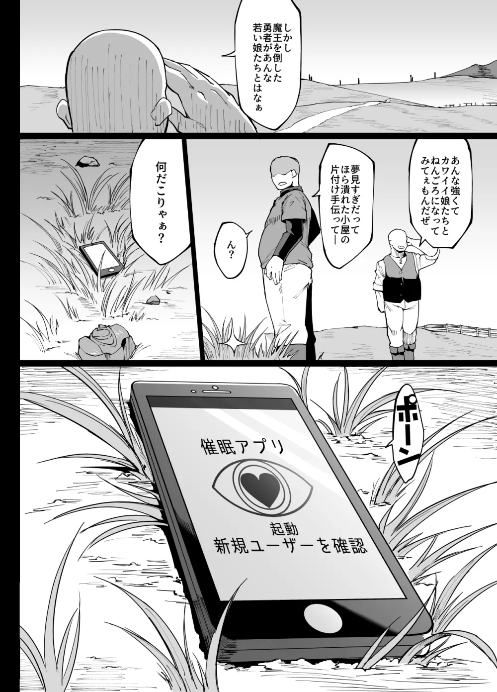 『ヒプノアプリファンタジア』プロローグ&1＋2話 Page.15