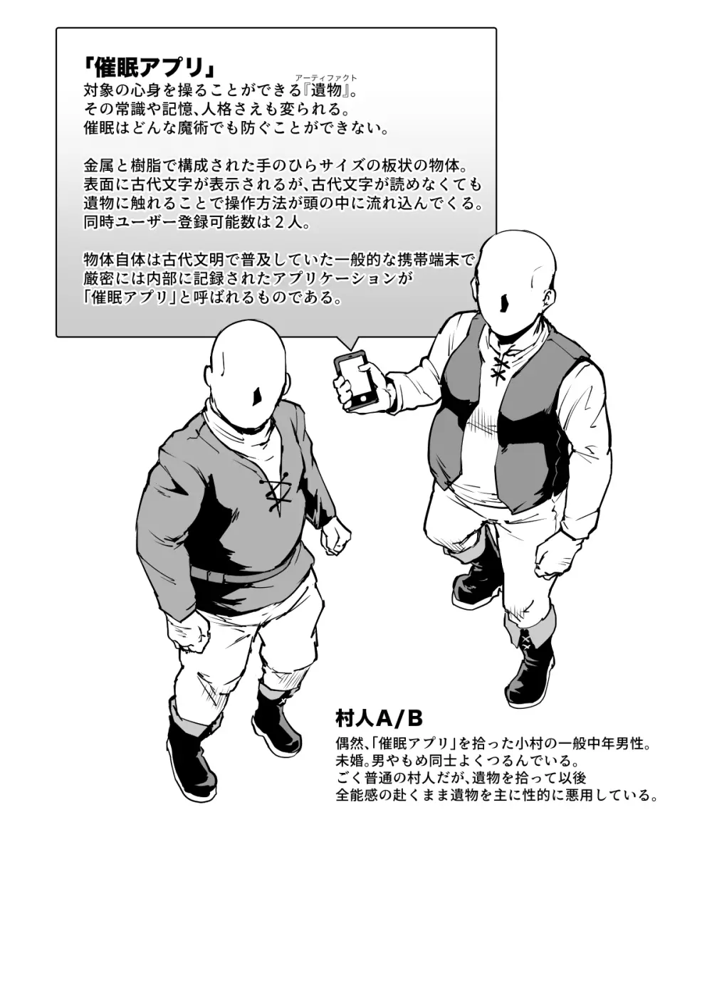 『ヒプノアプリファンタジア』プロローグ&1＋2話 Page.17