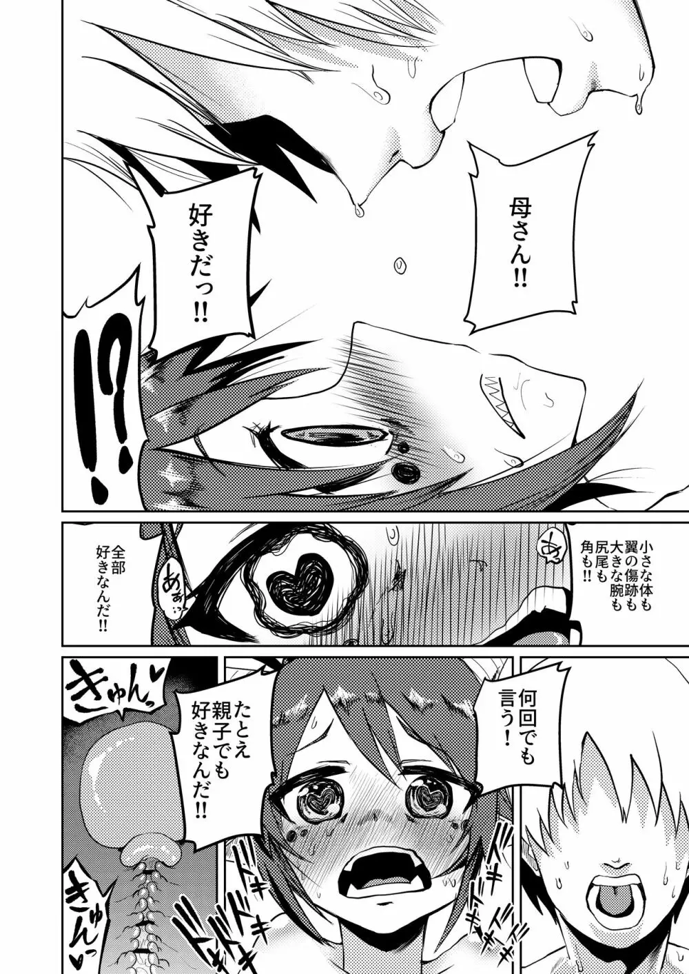 竜人母さんが好きすぎて Page.22