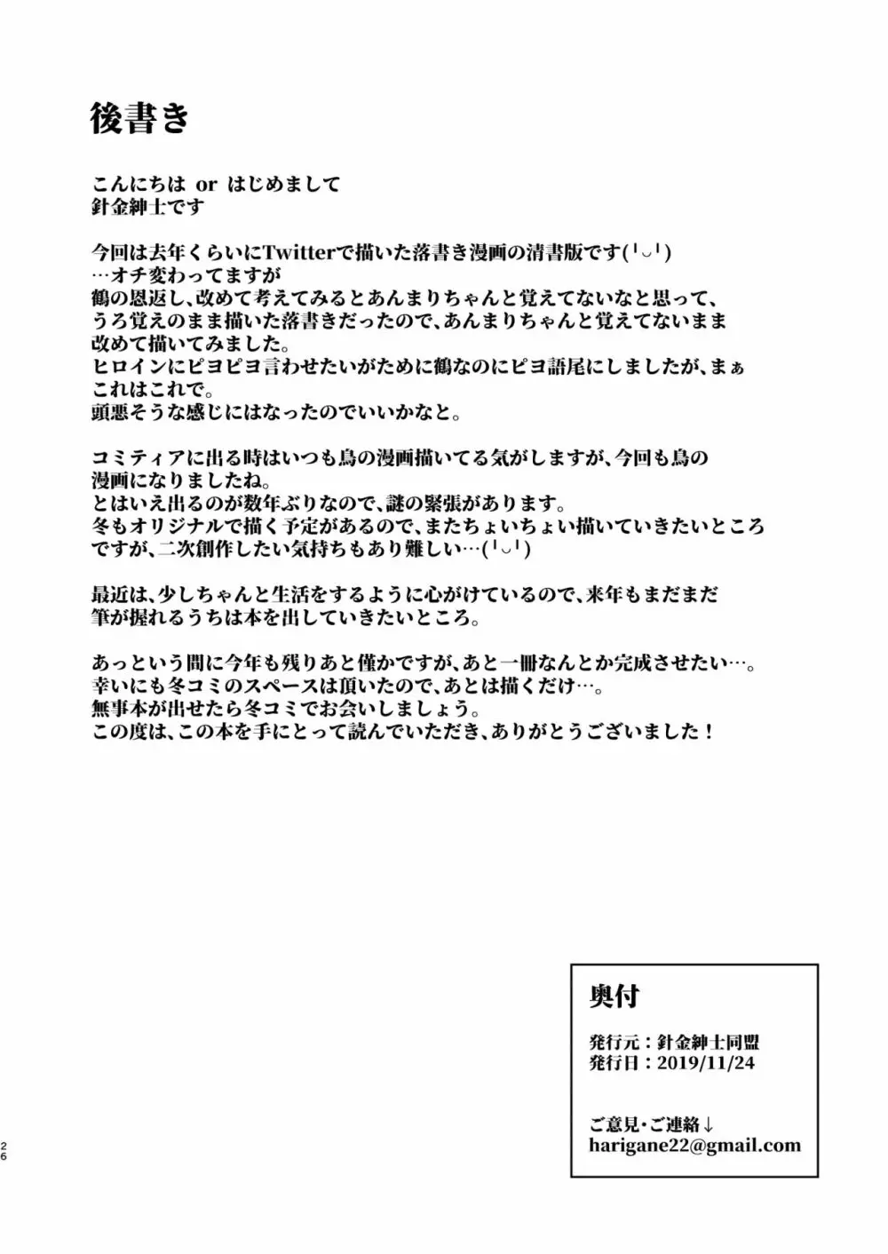 つるハーピィの恩返し+会場限定本 Page.25