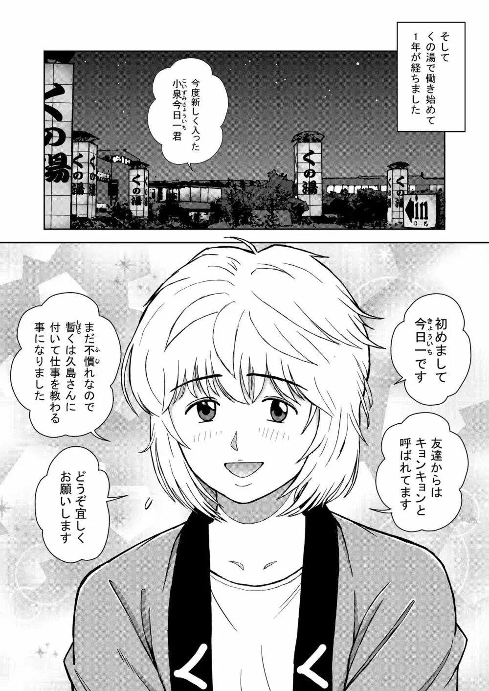 くの湯 十二発め 明菜のライバル Page.2