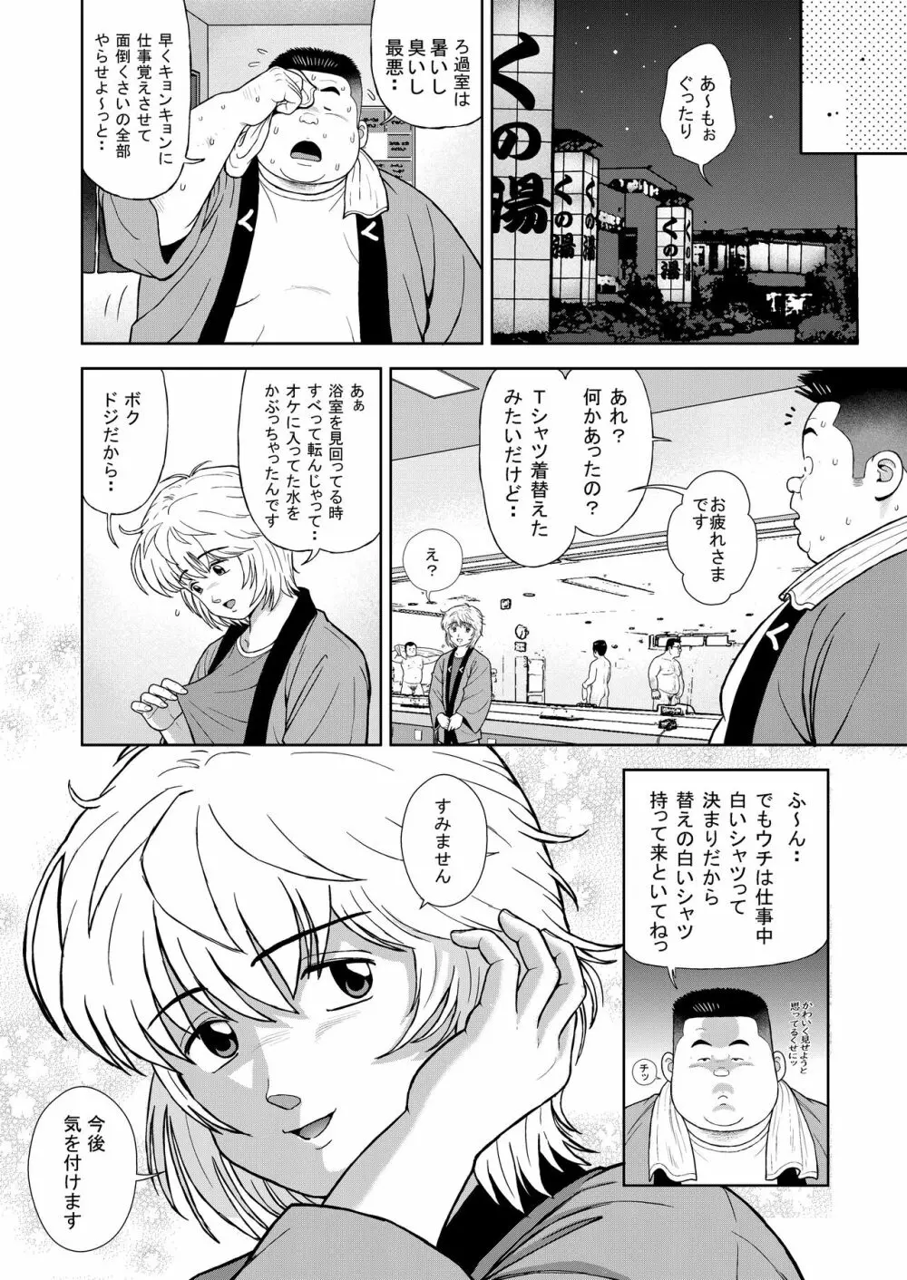 くの湯 十二発め 明菜のライバル Page.20